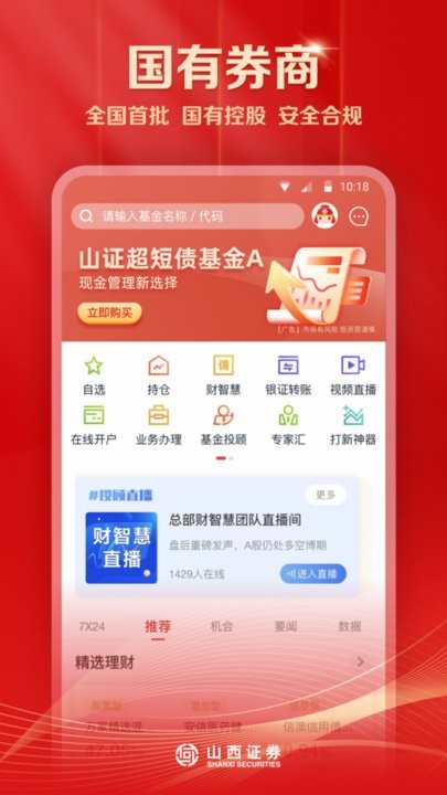 汇通启富山西证券官方app苹果安卓安装完成后的首页界面展示