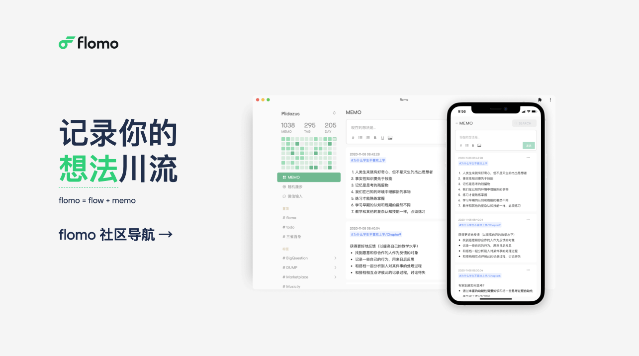 flomo笔记app标签管理界面