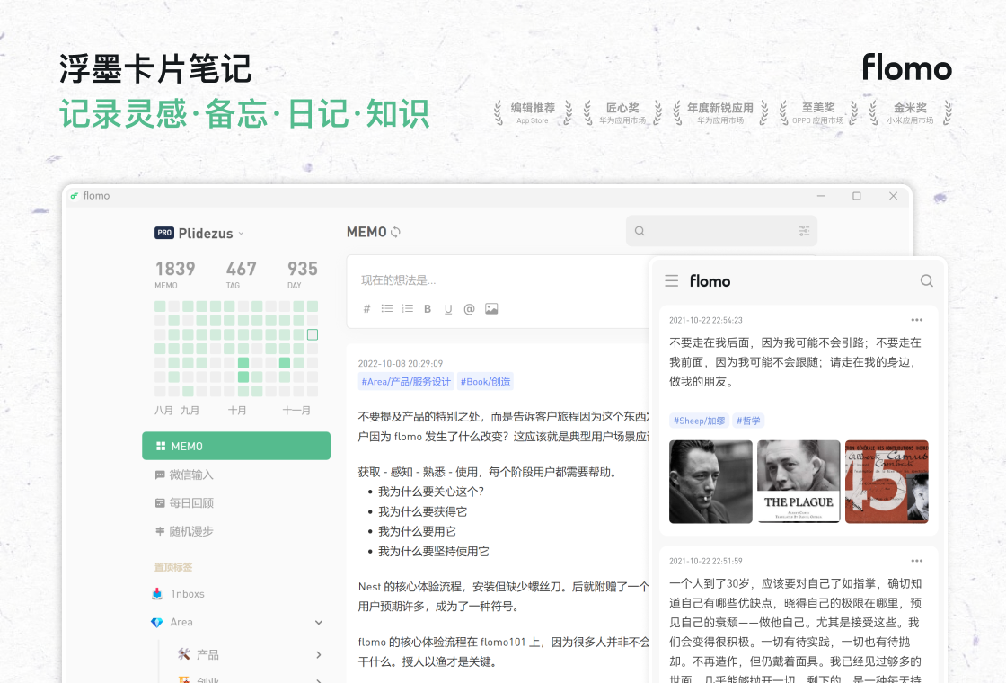 flomo笔记app快速记录输入界面