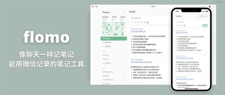 flomo笔记app使用技巧与心得分享 界面截图