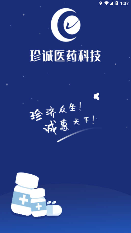 珍诚医药安卓版 药品搜索界面截图