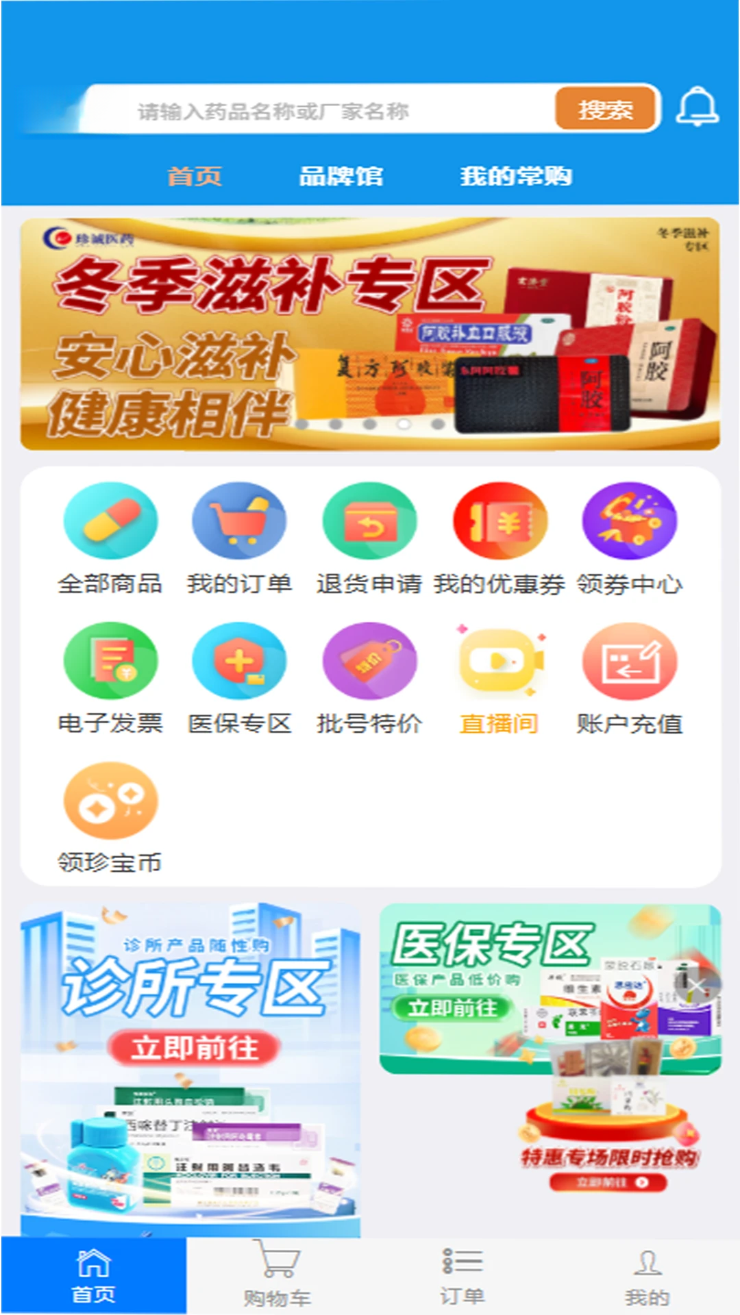 ���ҽҩappv3.3 ��׿��