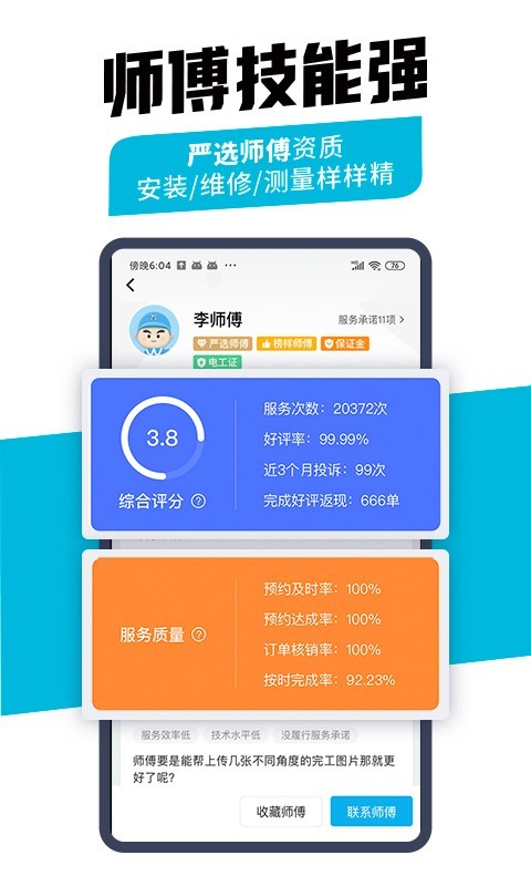 万师傅师傅版app下载安装最新版 师傅接单软件注册接单流程界面截图