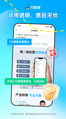 万师傅师傅版app下载 师傅实名认证技能认证上传证件流程