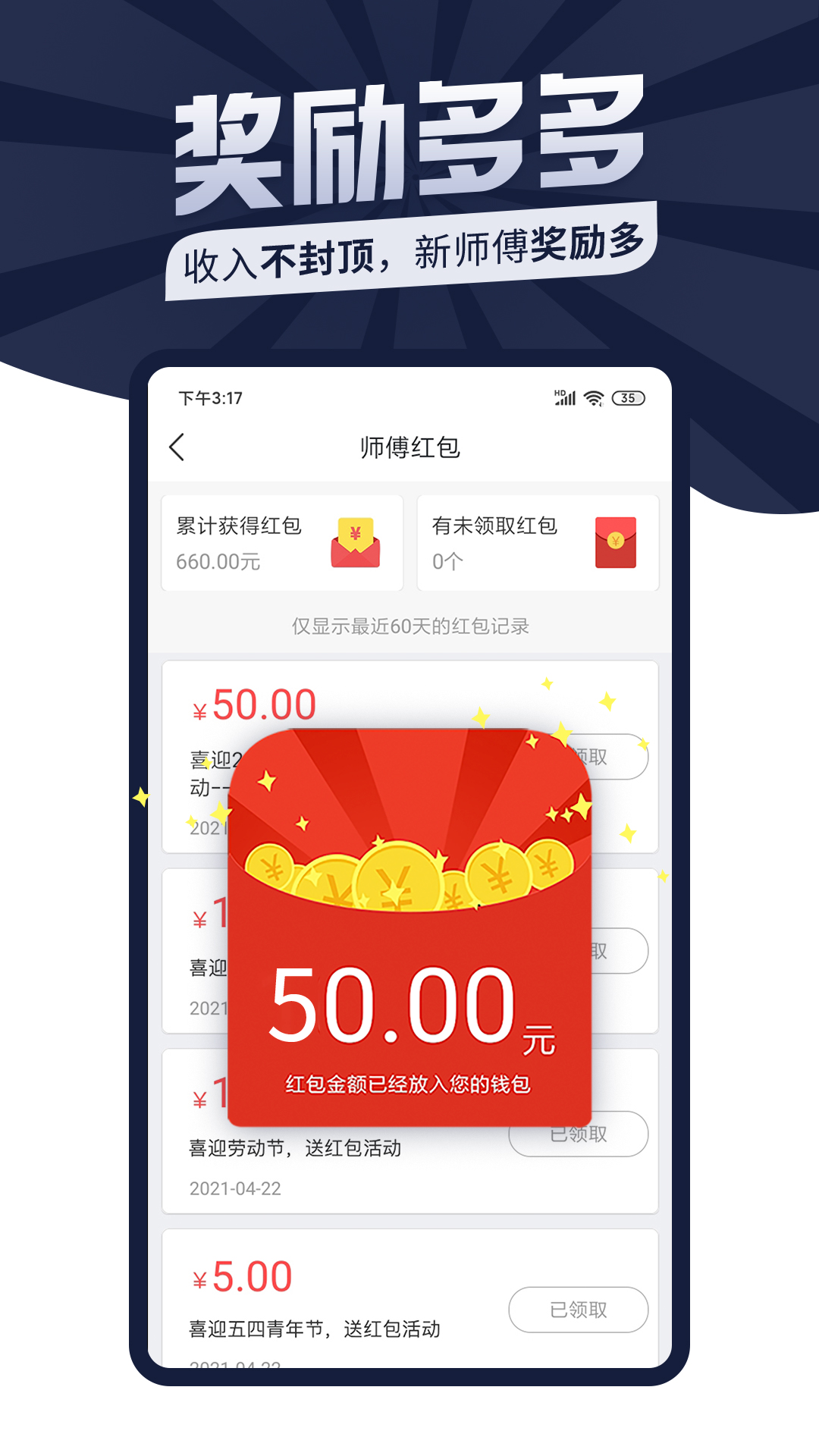 万师傅师傅版app下载 师傅接单页面报价沟通好评界面