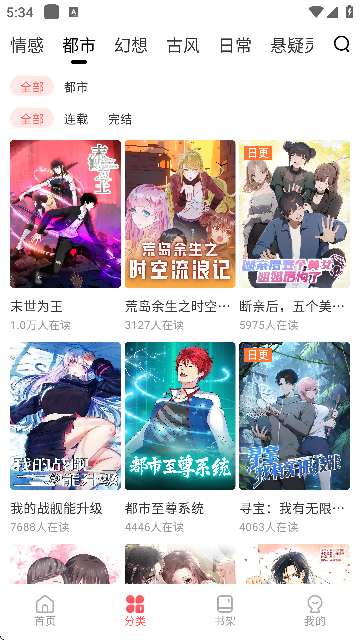 洋葱免费漫画官方版 漫画阅读页面翻页效果