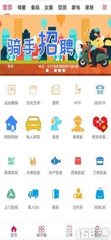 多彩石阡app 便民服务查询与同城互助功能展示