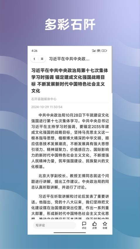 多彩石阡app 石阡本地生活资讯手机软件界面截图