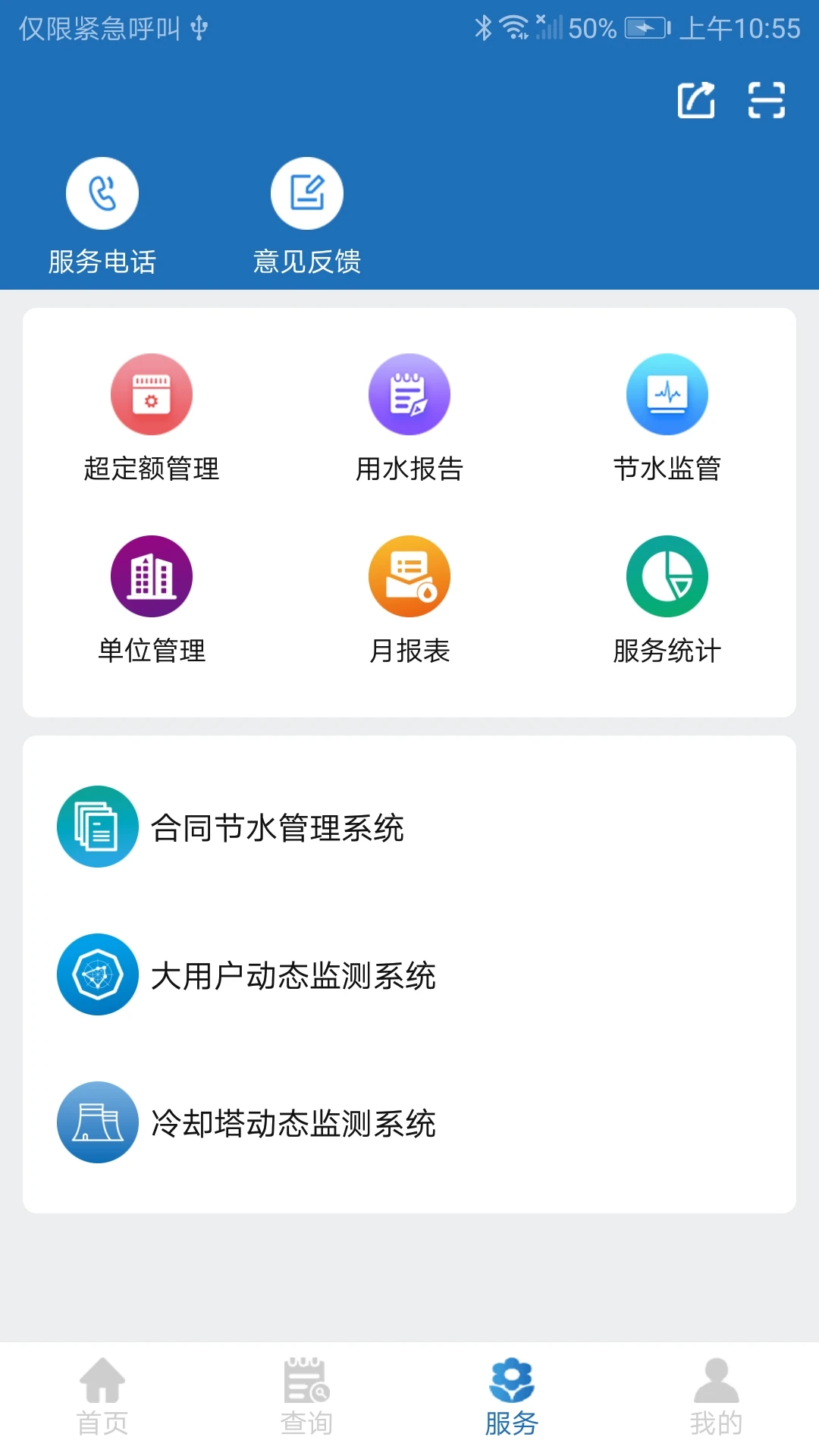 ��ˮͨ�ٷ�����v5.5.0 ��׿��