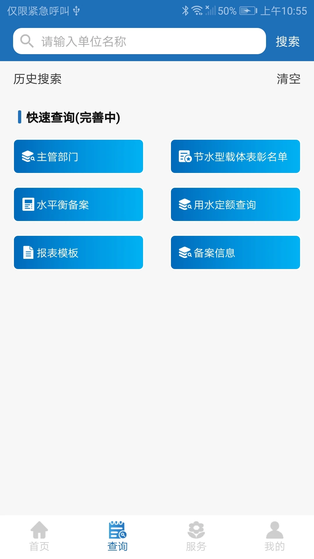 ��ˮͨ�ٷ�����v5.5.0 ��׿��
