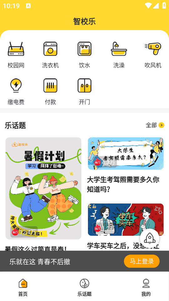 智校乐app课表查询与水电缴费操作界面