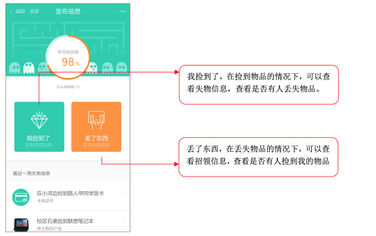 智校乐app报修申请与失物招领功能展示
