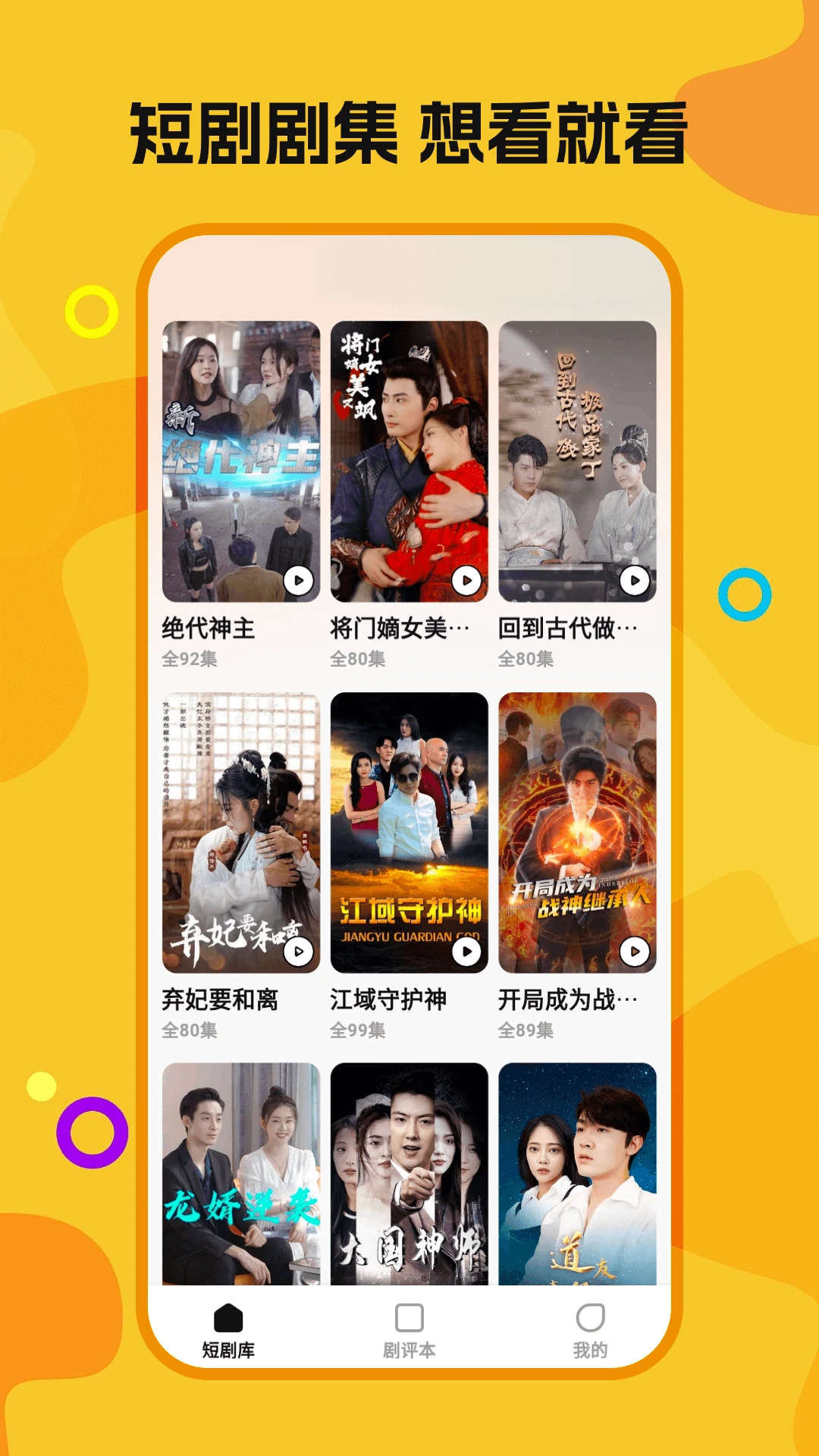 喜欢免费短剧appv1.0.9 安卓版