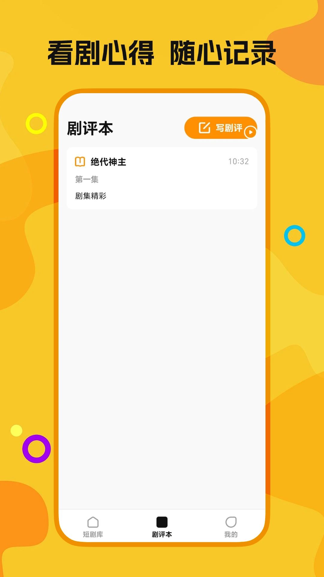 喜欢免费短剧appv1.0.9 安卓版