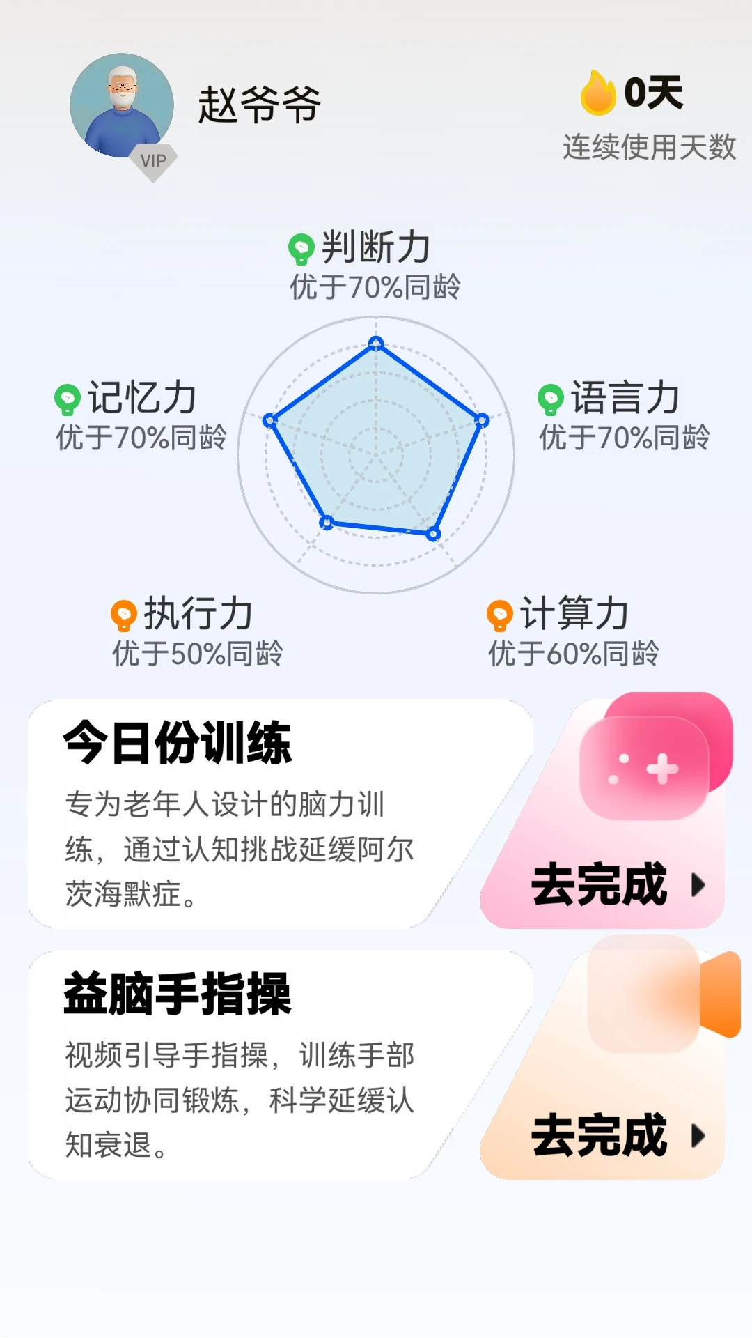派派智护appv2026080712 安卓版