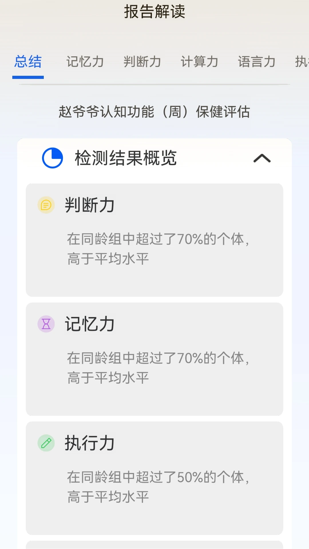 派派智护appv2026080712 安卓版