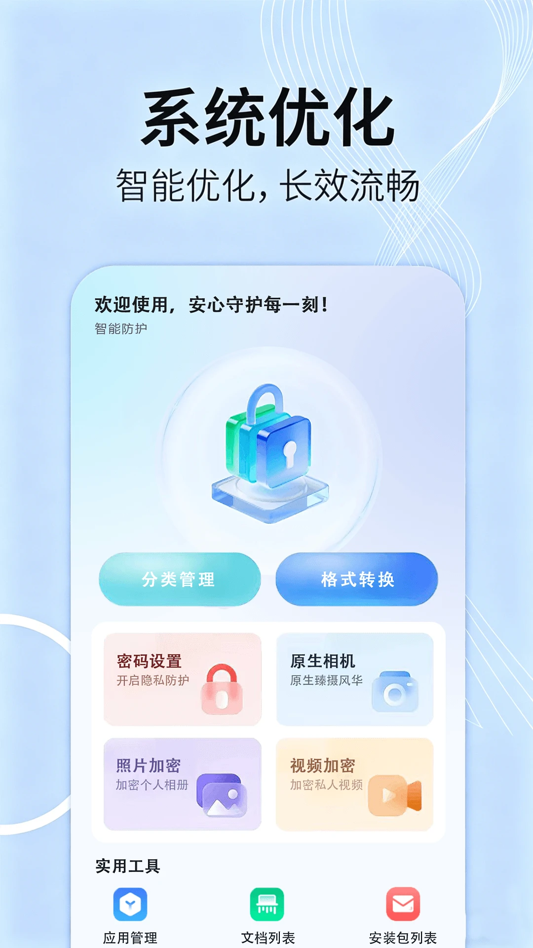 �ֻ����¹ܼ�appv1.0.3 ��׿��