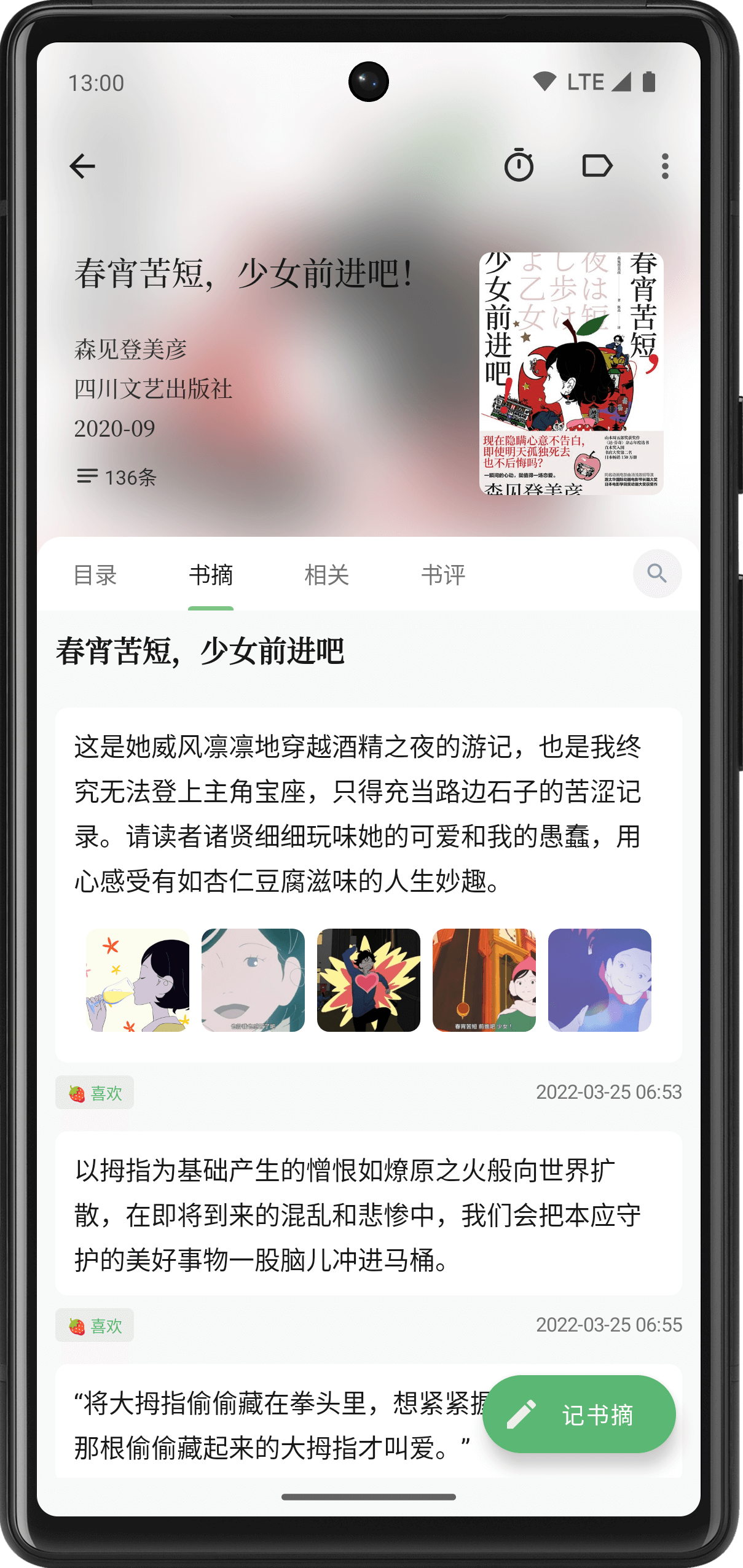 纸间书摘app官方下载安装最新版全流程与避坑指南配图
