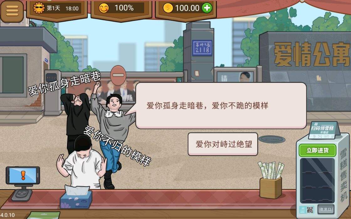 真香夜市摊官方正版最新版下载 安装界面截图 正版渠道辨别方法