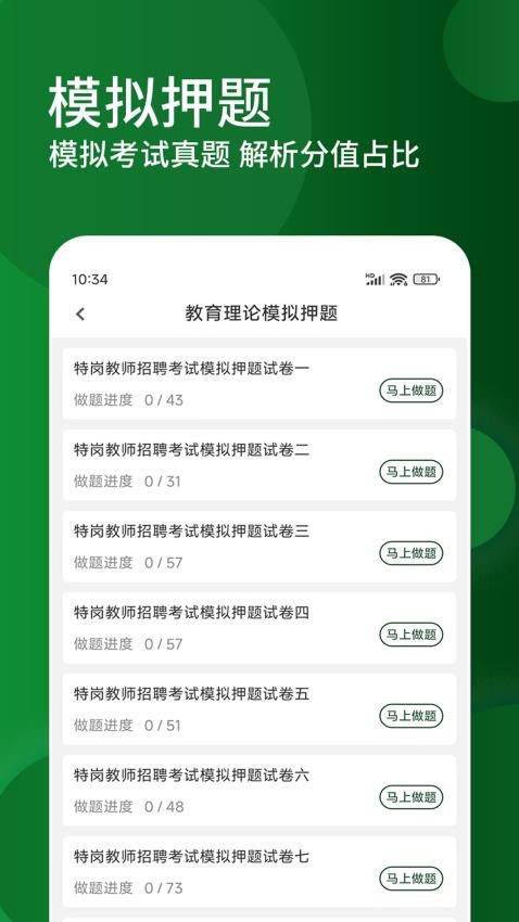 特岗教师鸣题库app 题库分类页面 历年真题练习界面