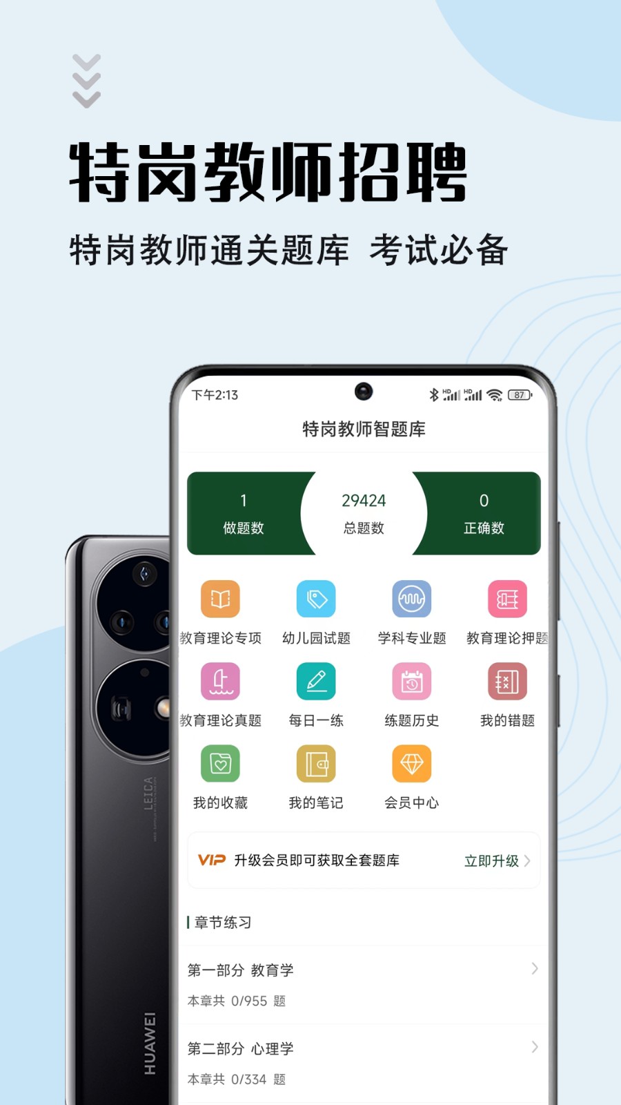 特岗教师鸣题库app 错题本功能展示 刷题记录统计页面