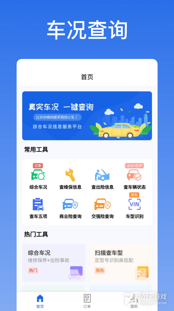 手机查车app哪个好用 五款主流查车软件实测对比