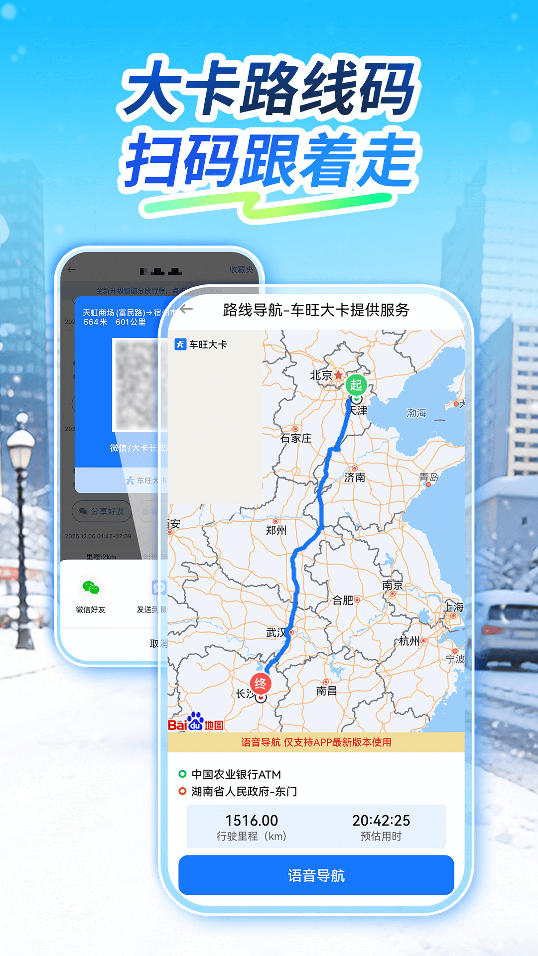 手机查车app车旺大卡 货车定位查车软件界面