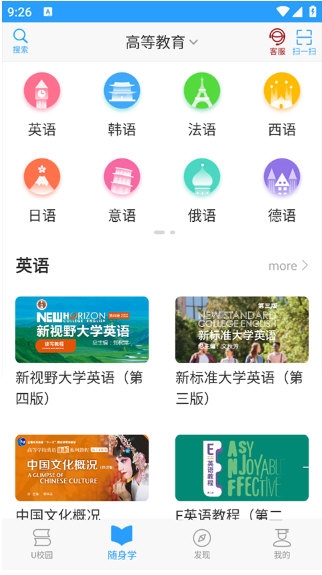 U校园学生端(旧版)app 下载安装入口 手机安装界面