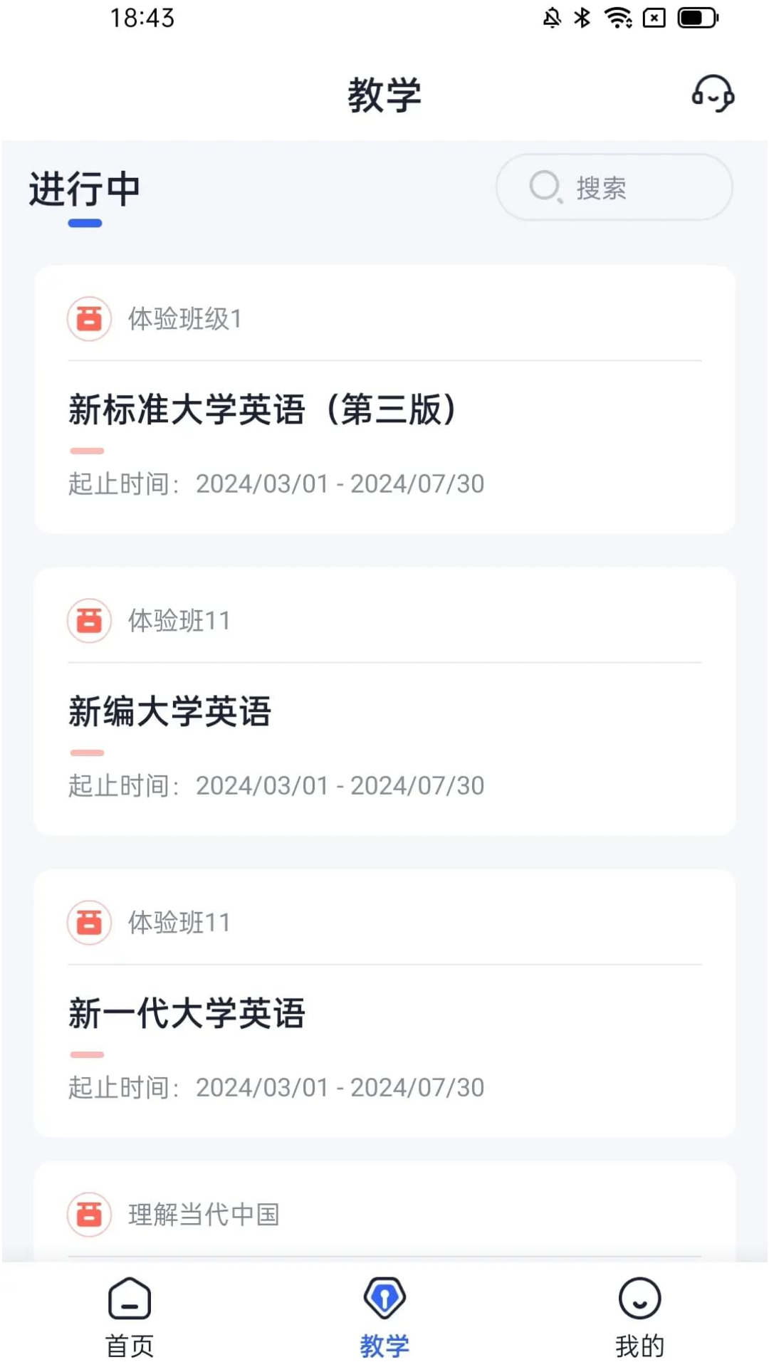 U校园学生端(旧版)app 安装包 版本选择 下载页面
