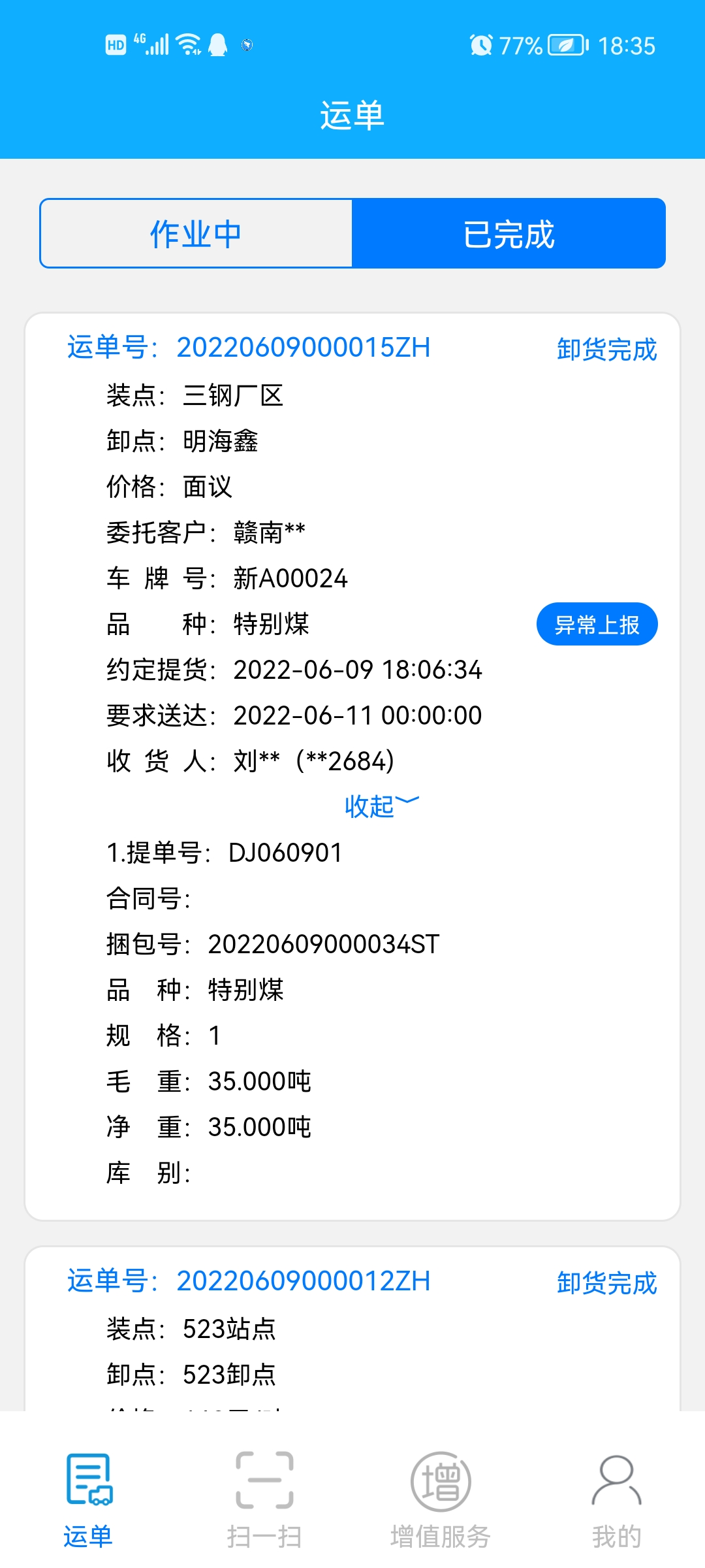 运盟司机端最新版本安装失败闪退更新卡顿解决办法,手机设置清理缓存示意图
