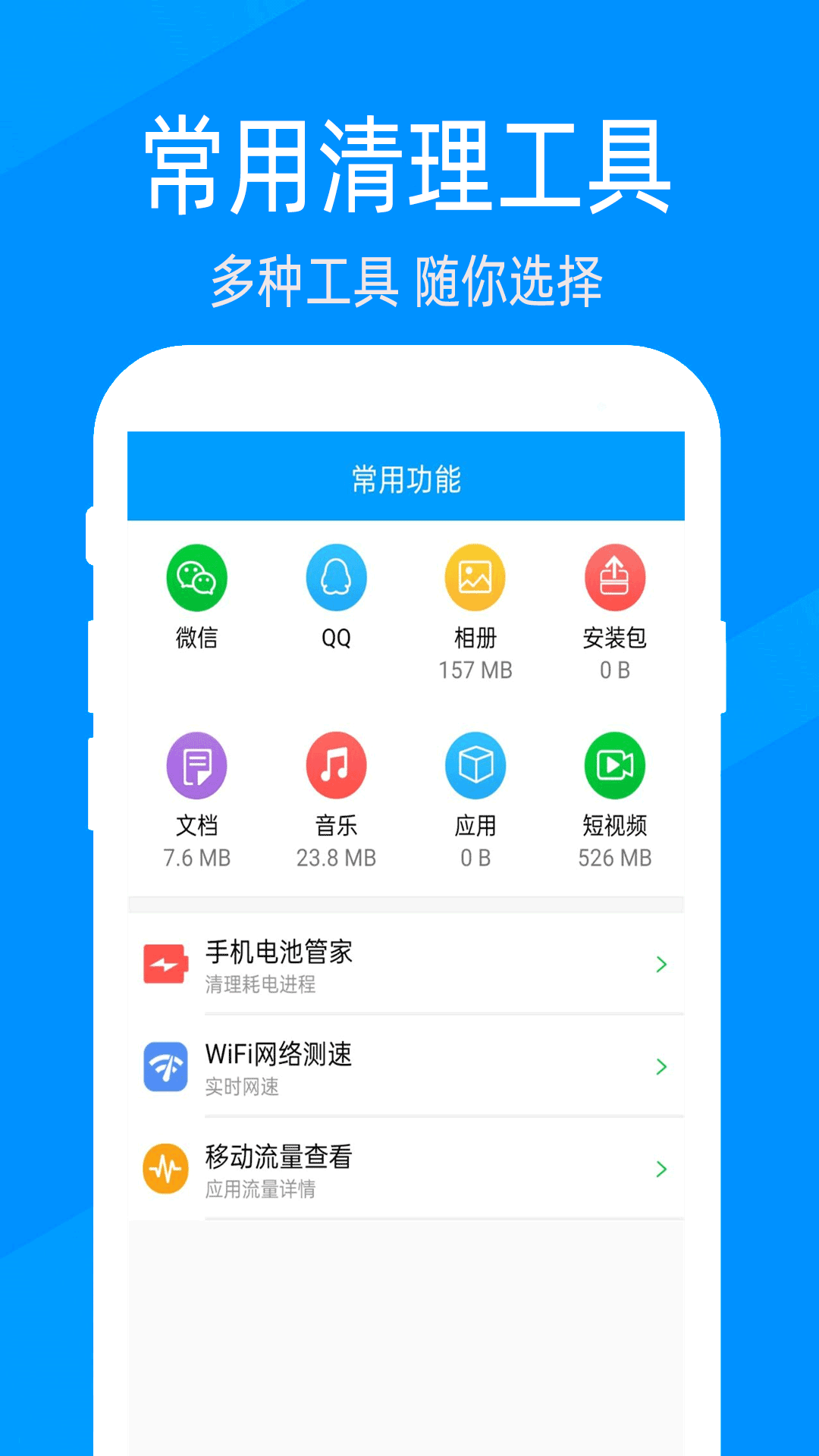 全能免费清理管家app 手机深度清理界面截图