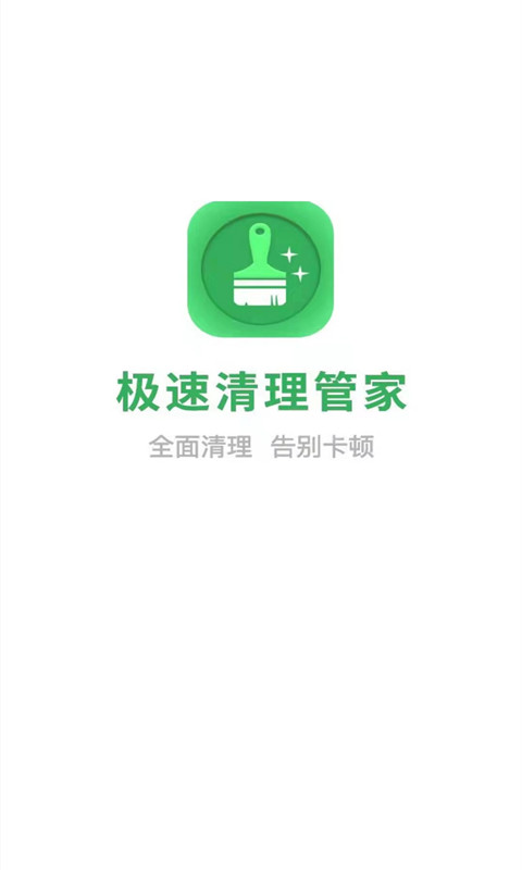 全能免费清理管家app 微信专项清理功能展示