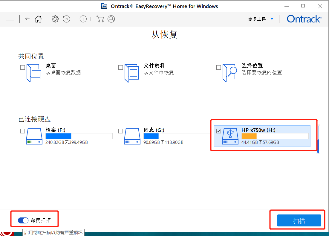 EasyRecovery Home易恢复家庭版 扫描移动硬盘恢复文档过程截图