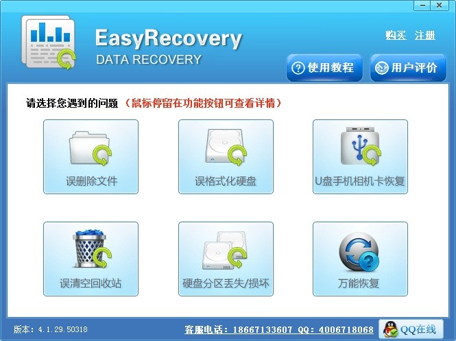 EasyRecovery Home易恢复家庭版 家庭用户数据恢复操作界面展示
