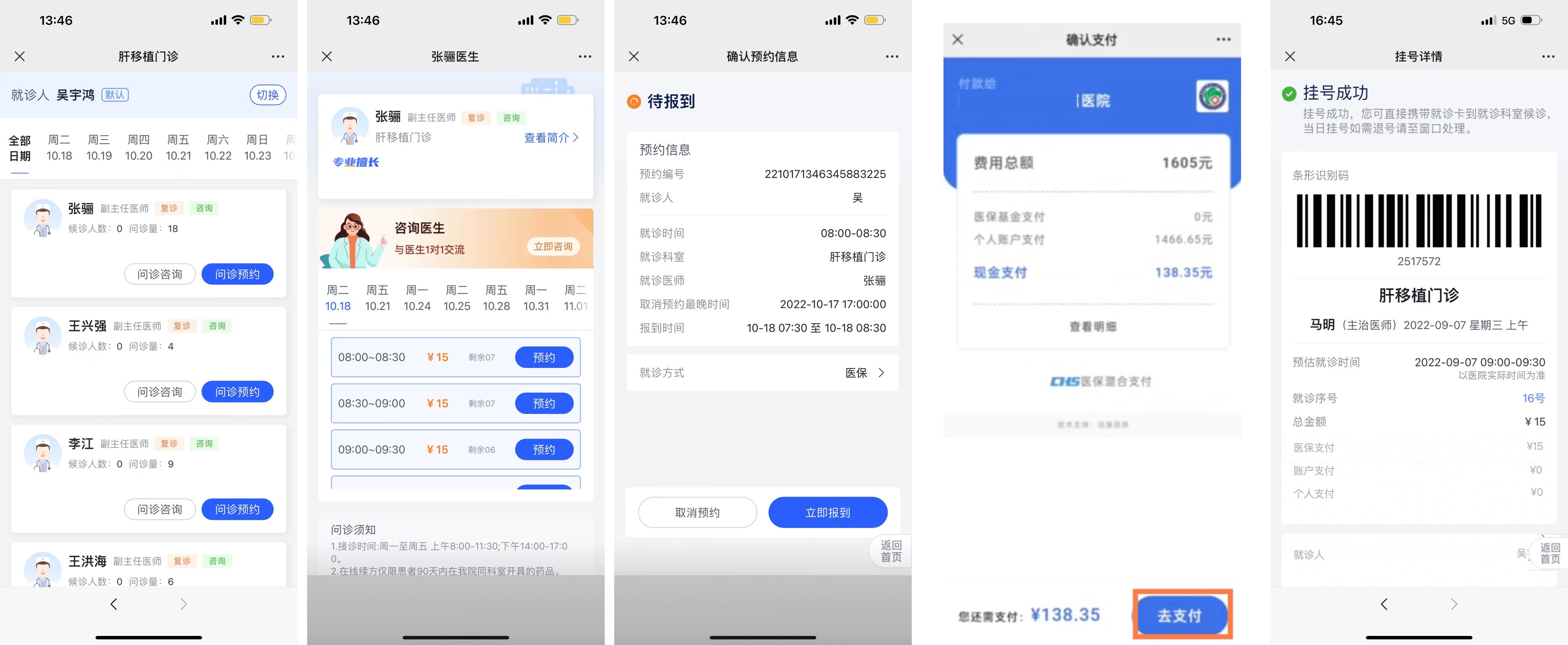 上海徐汇云医院app线上开方支付 医保结算和药品配送选项界面