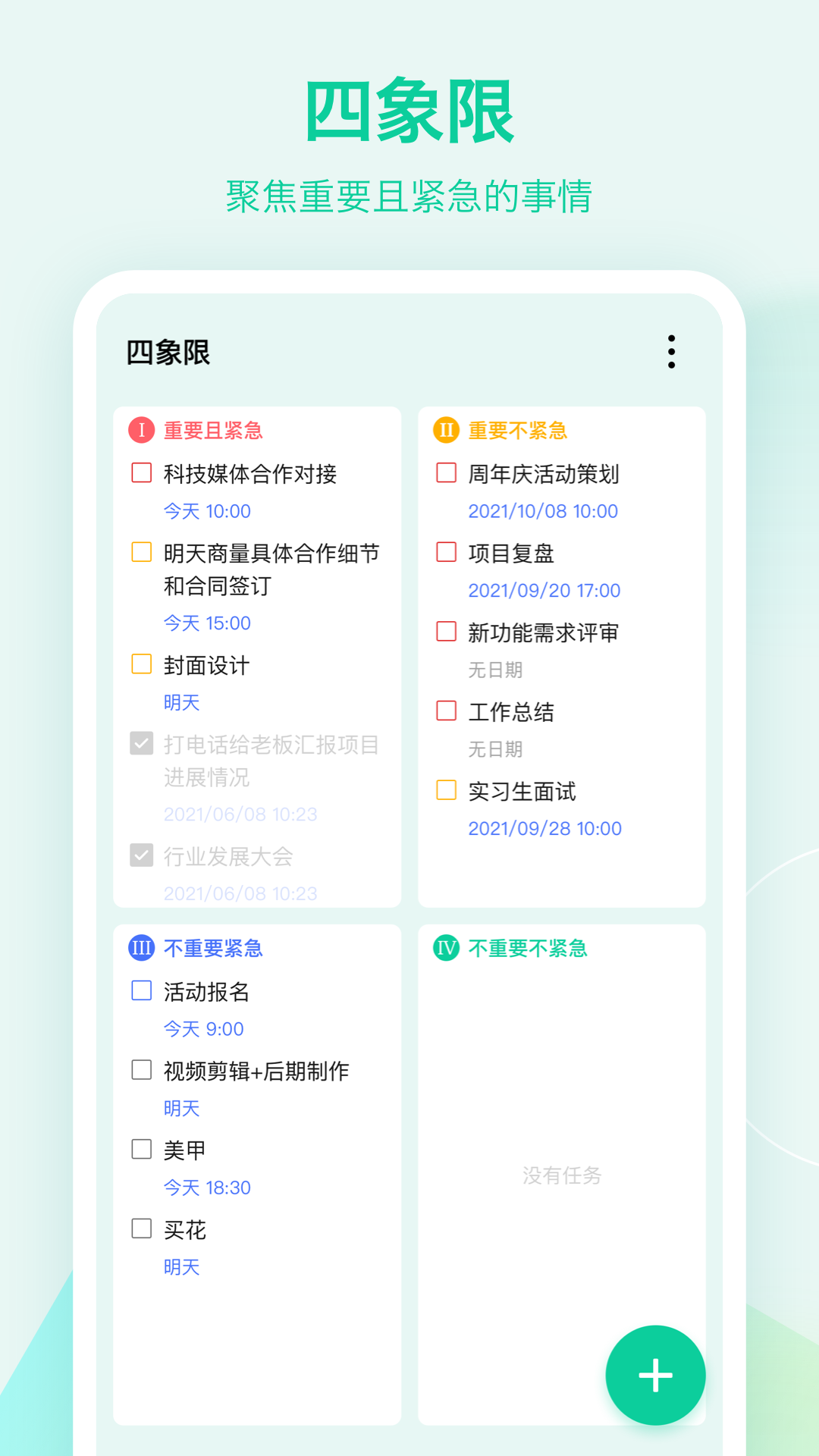 滴答清单app下载安装 官方入口网页截图 展示dida365官网下载页面