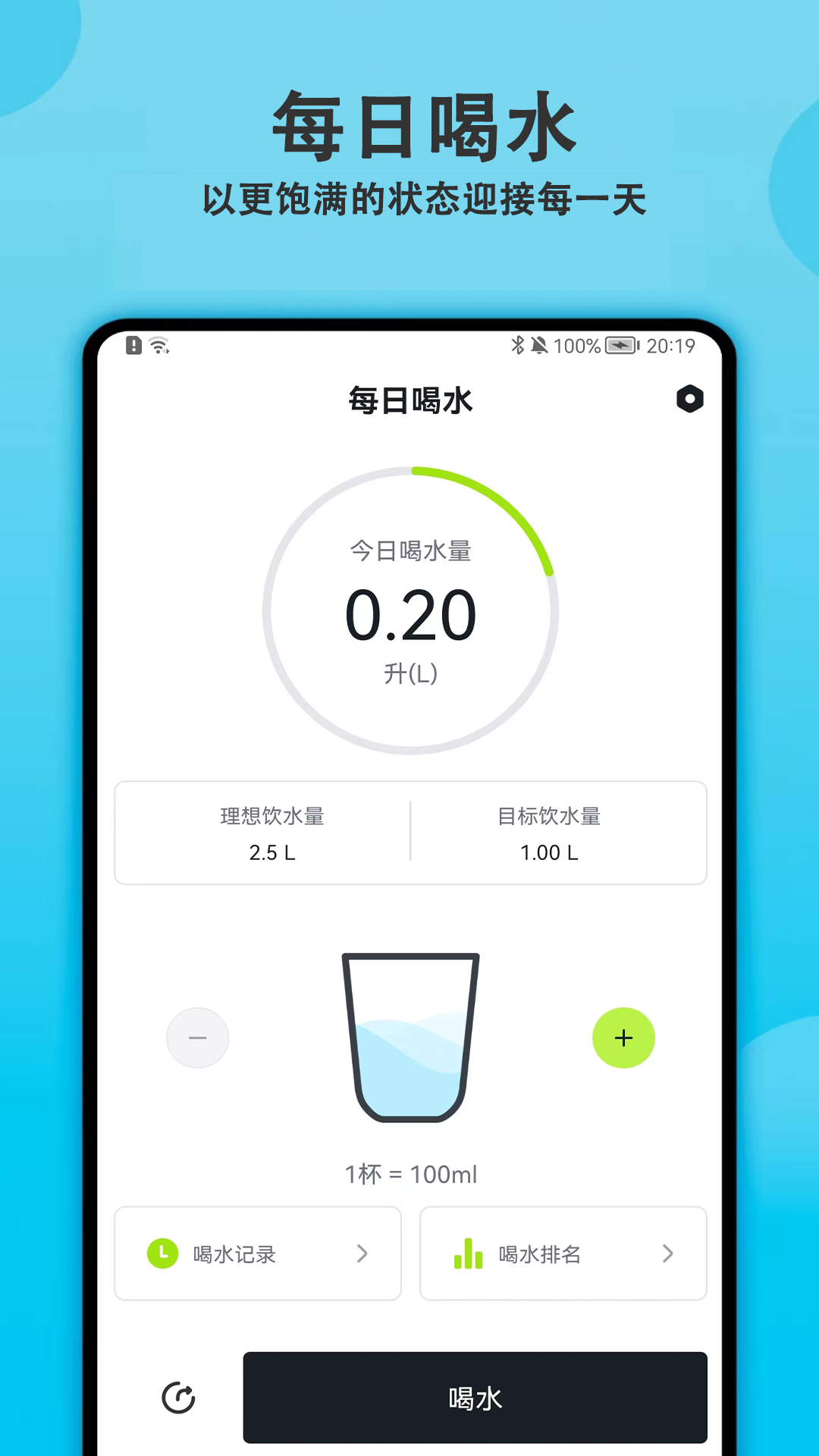 饮时记app怎么用才能每天喝够八杯水 手机喝水提醒打卡界面