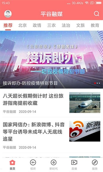 平谷融媒体app苹果版App Store下载页面