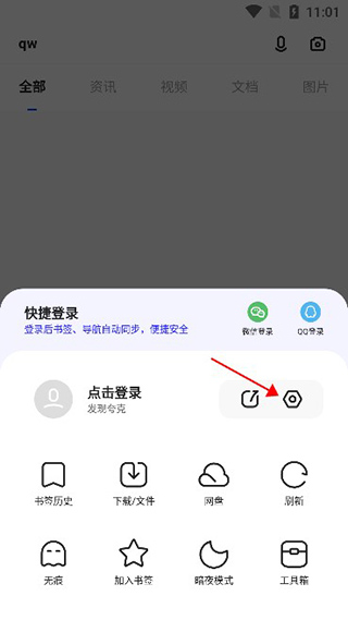 夸克app官方正版下载安卓手机安装步骤截图