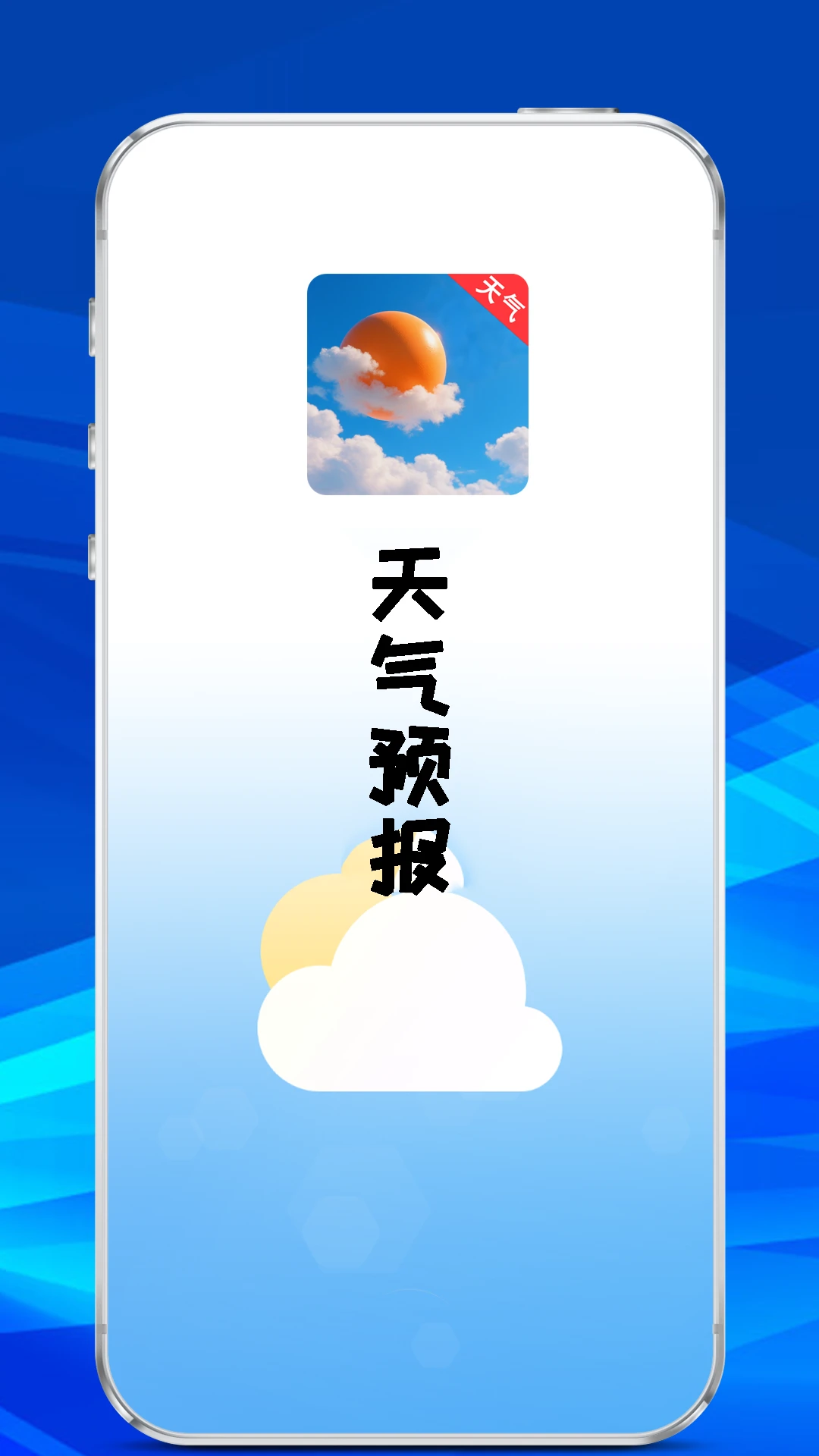 ������Ԥ��ͨappv1.1.9 ��׿��