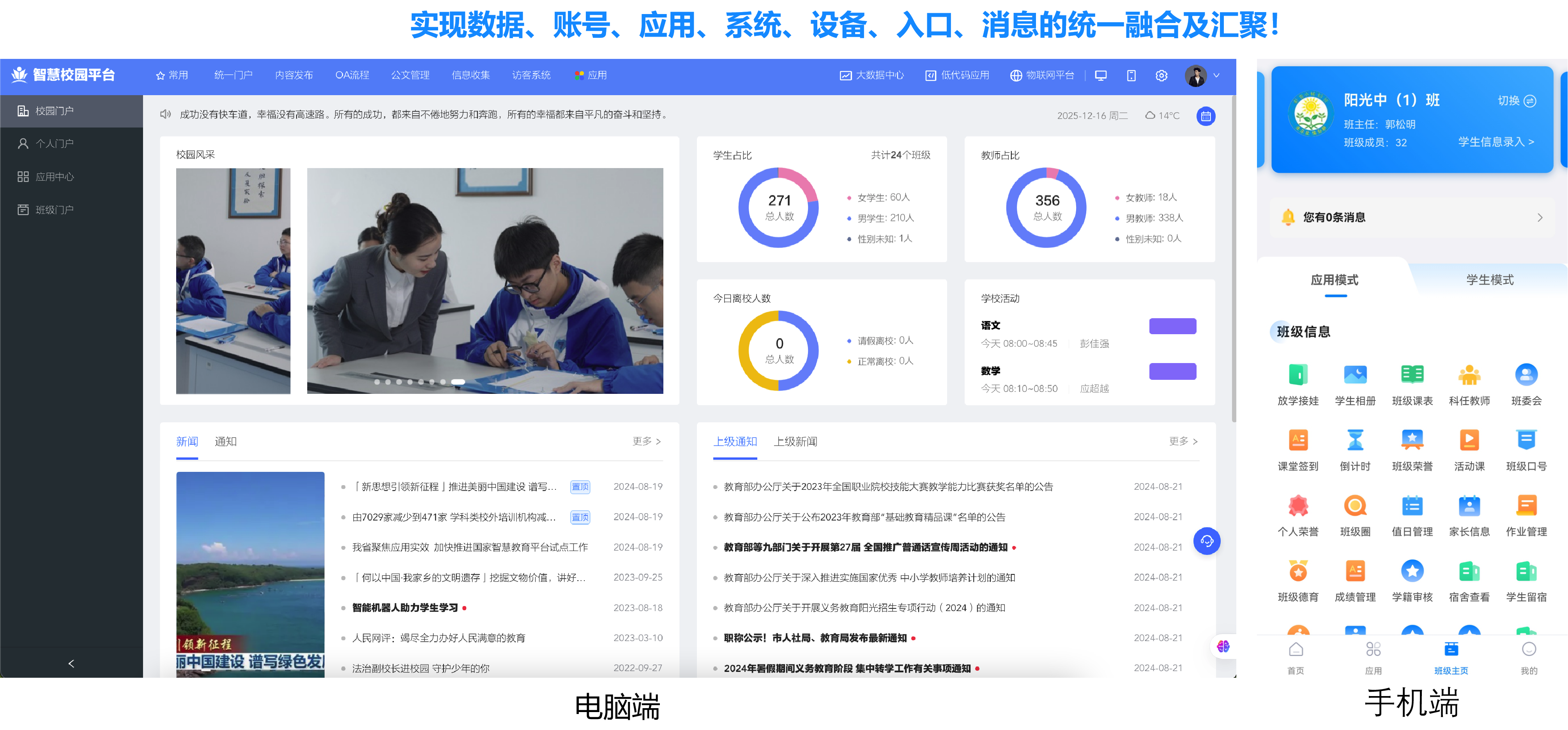 普教智维智慧教育设备运维平台界面展示