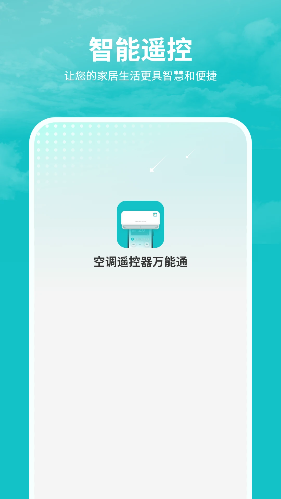 �յ�ң��������ͨappv17.0 ��׿��