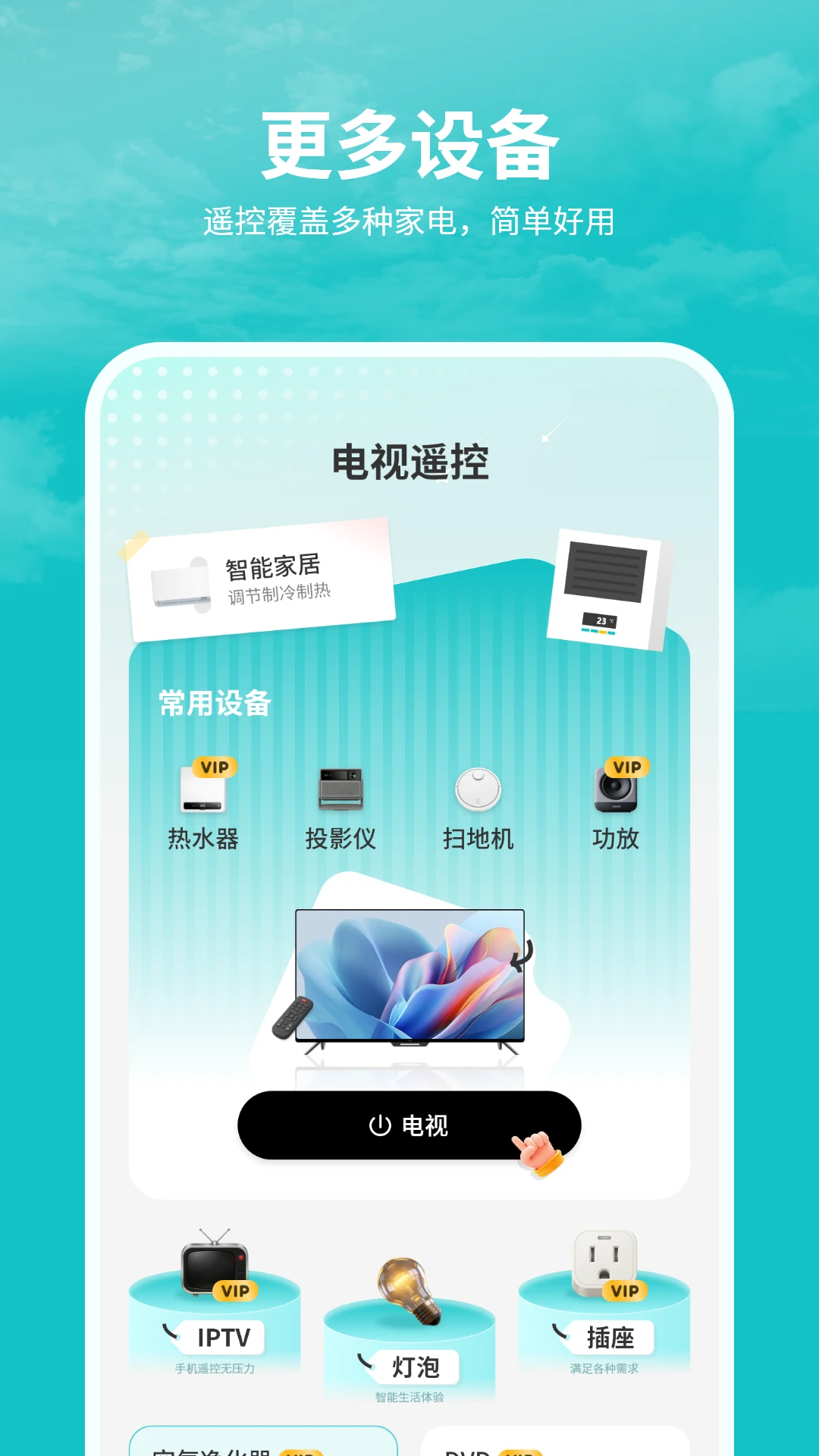 �յ�ң��������ͨappv17.0 ��׿��