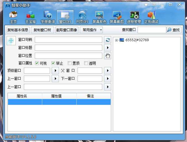 彗星小助手软件界面功能展示图