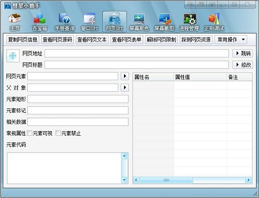 彗星小助手核心功能操作界面截图