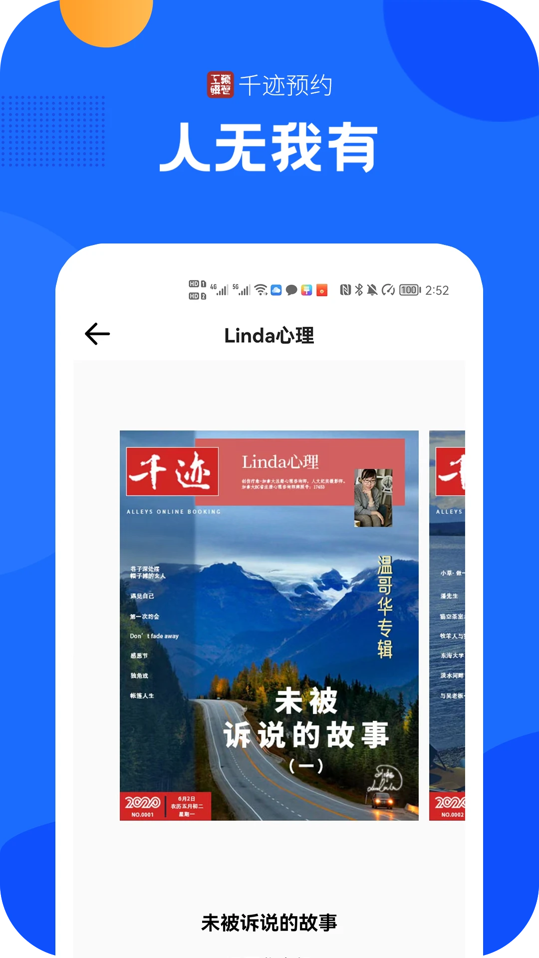千迹预约官方下载v3.5.0 安卓版