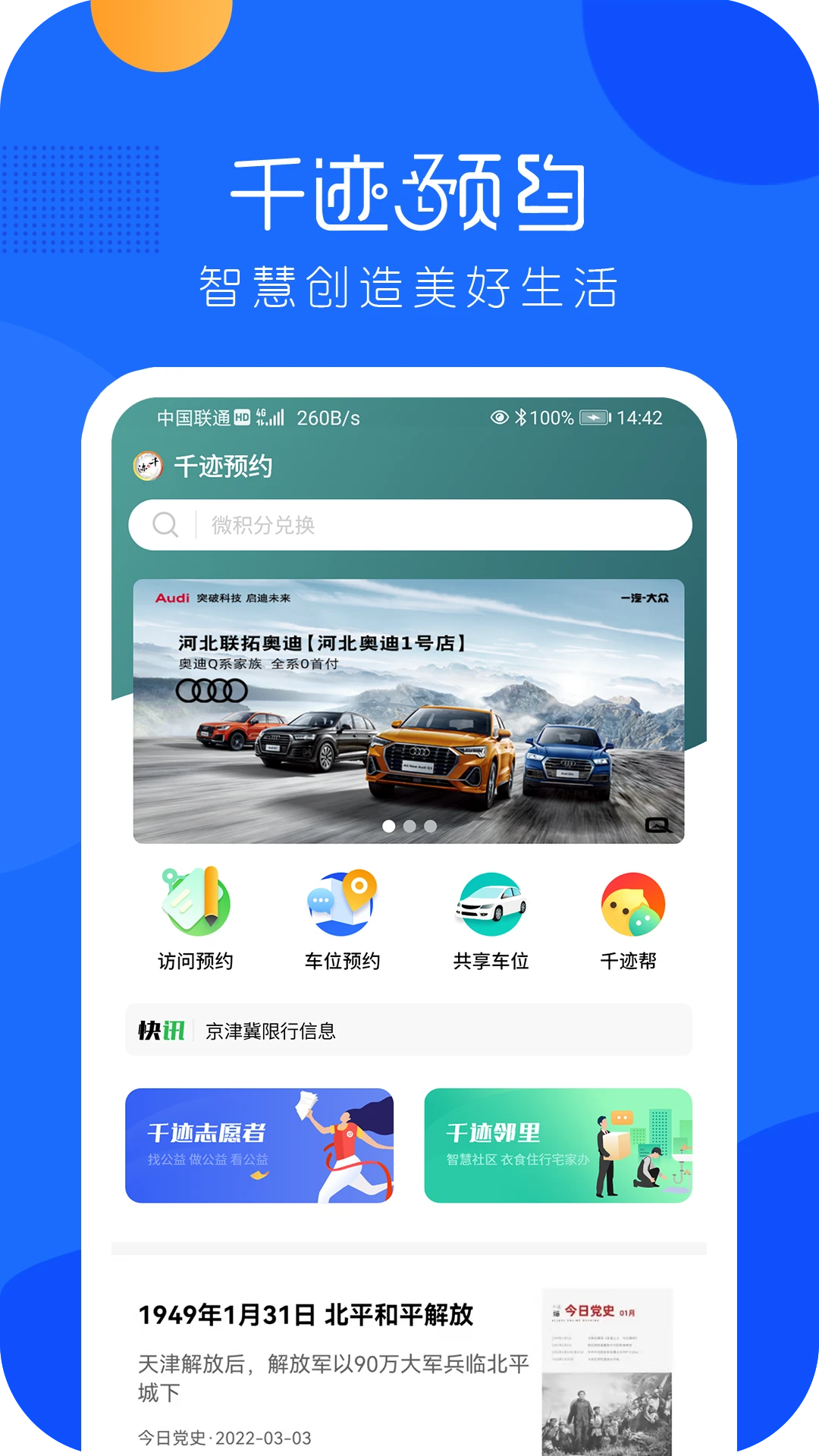 千迹预约官方下载v3.5.0 安卓版