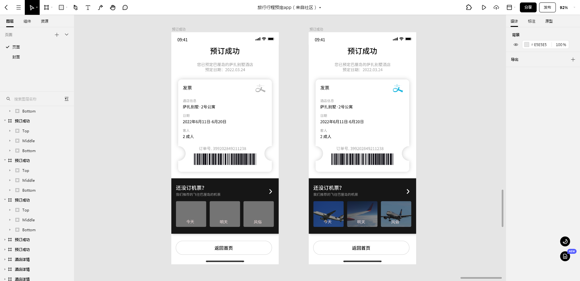 中旅旅行app酒店门票预订及行程管理界面