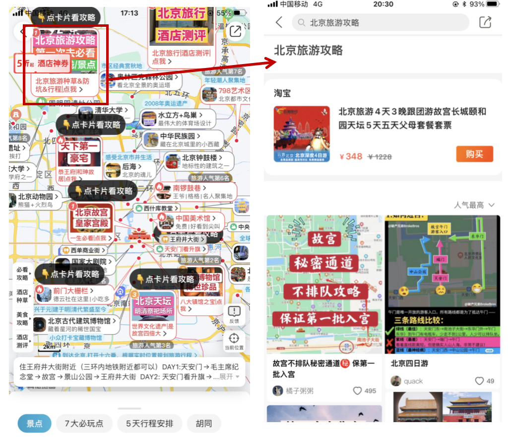 中旅旅行app应用商店搜索结果正版识别示意图