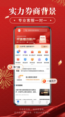 海通期货期海通行app下载安装注册开户使用教程全流程截图